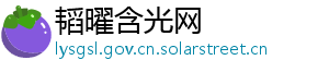 韬曜含光网 韬曜含光网